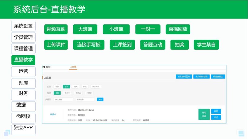 直播教学平台